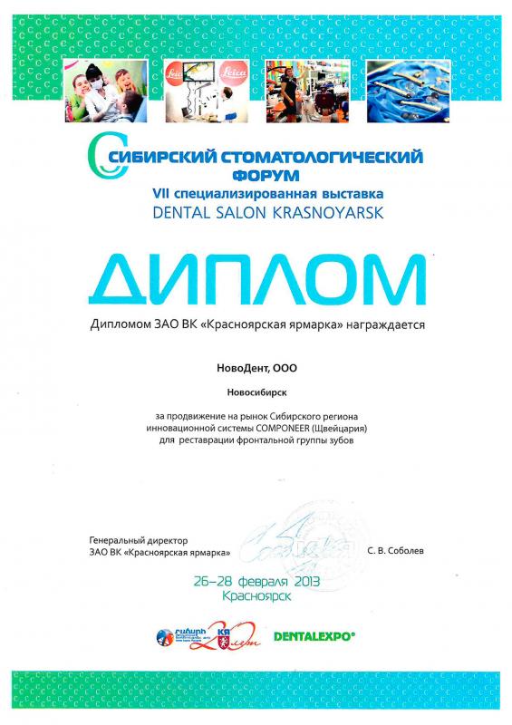 Сибирский стоматологический форум - VII специализированная выставка