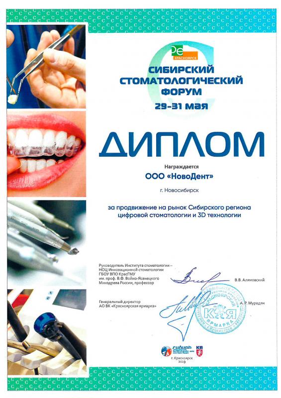 Сибирский стоматологический форум - за продвижение на рынок Сибирского региона цифровой стоматологии и 3D технологии